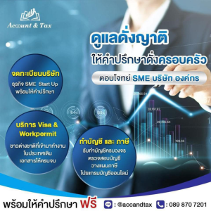 รับจดทะเบียนแก้ไขเปลี่ยนแปลง