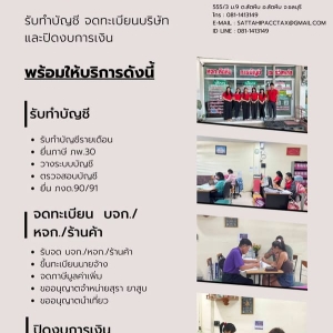 รับทำบัญชีครบวงจร