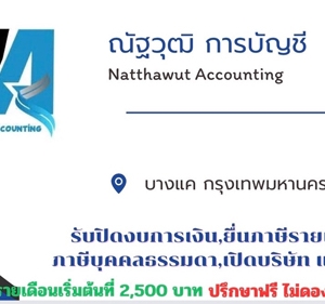 รับจดทะเบียนแก้ไขเปลี่ยนแปลงต่างๆ