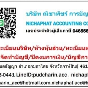 รับจดทะเบียนแก้ไขเปลี่ยนแปลงต่างๆ