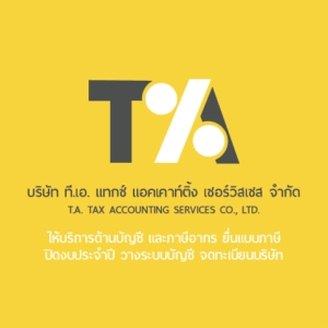 รับจดทะเบียนแก้ไขเปลี่ยนแปลง กรมพัฒน์ กรมสรรพากร