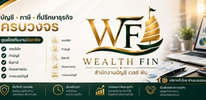 รับจดทะเบียนภาษี งานประกันสังคม