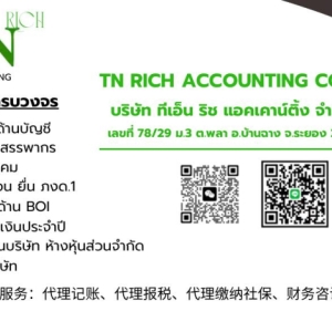 รับวางระบบบัญชี วางแผนภาษี ปรึกษาด้านบัญชี