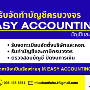 รับทำบัญชี ครบวงจร