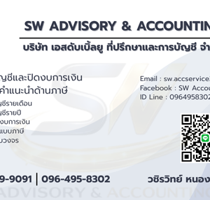 รับวางระบบบัญชี วางแผนภาษี