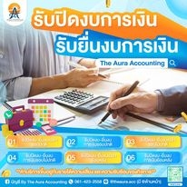 บริการวางระบบบัญชี