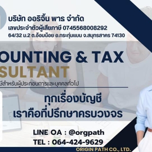 รับจดทะเบียนจัดตั้งบริษัท ตั้งห้างหุ้นส่วน