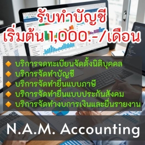 หากท่านกำลังหาผู้ดูแลงานด้านบัญชี ภาษีอากรและเป็นที่ปรึกษาในการวางแผนธุรกิจ เรายินดีให้บริการลูกค้าทั่วประเทศครับ