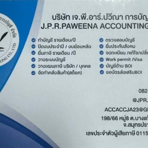 รับจดทะเบียนภาษี งานประกันสังคม