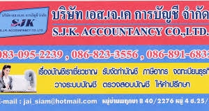 รับทำบัญชี ตรวจสอบบัญชี