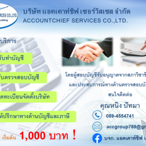 รับจดทะเบียนภาษี งานประกันสังคม