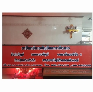 รับจดทะเบียนภาษี งานประกันสังคม
