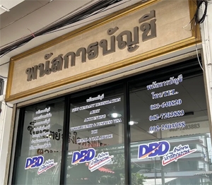 รับวางระบบบัญชี วางแผนภาษี