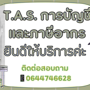 รับจดทะเบียนบริษัท ห้างหุ้นส่วน
