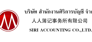 รับวางระบบบัญชี วางแผนภาษี