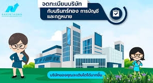 รับจดทะเบียนภาษี งานประกันสังคม