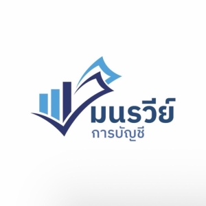 รับทำบัญชี ยื่่นแบบภาษี