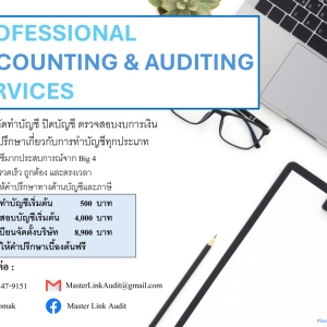 รับตรวจสอบบัญชีโดย CPA ประสบการณ์ BIG 4 รวดเร็ว ตรงเวลา ให้คำปรึกษาฟรี
