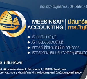 รับจดทะเบียนภาษี งานประกันสังคม