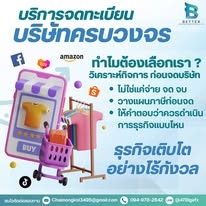 จดทะเบียนพาณิชย์ ร้านค้า