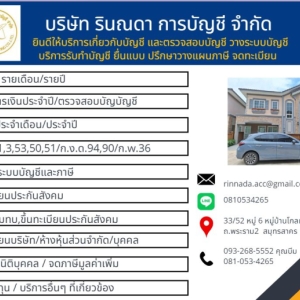 รับวางระบบบัญชี วางแผนภาษี