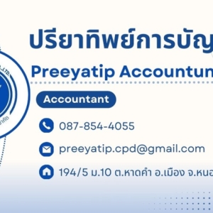 รับจดทะเบียนแก้ไขเปลี่ยนแปลงต่างๆ