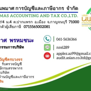 รับทำบัญชี ตรวจสอบบัญชี