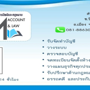 บริการที่ปรึกษาด้านกฎหมาย