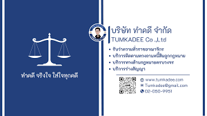 รับว่าความทั่วราชอาณาจักร