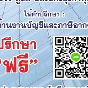 รับสอบบัญชี ทำบัญชี โดยผู้สอบบัญชีโดยตรง ไม่ผ่านสำนักงานบัญชี
