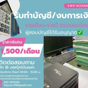 รับจดทะเบียนจัดตั้งบริษัท ตั้งห้างหุ้นส่วน