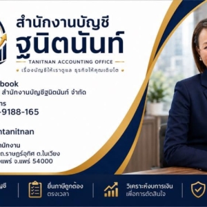 รับจดทะเบียนจัดตั้งบริษัท ตั้งห้างหุ้นส่วน