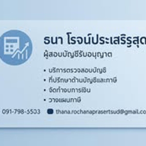 บริการตรวจสอบบัญชี