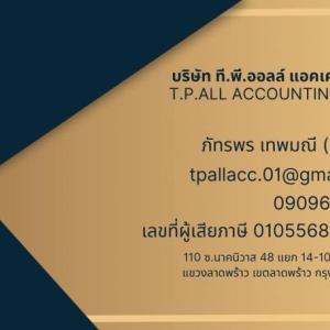 รับจดทะเบียนเลิกบริษัท เลิกห้างหุ้นส่วน