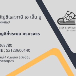 รับจดทะเบียนแก้ไขเปลี่ยนแปลงต่างๆ