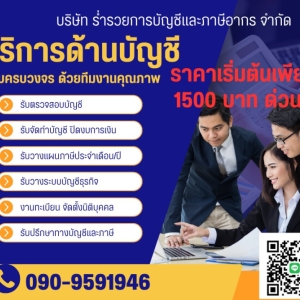 บริการจดทะเบียนเลิกบริษัท เลิกห้างหุ้นส่วน