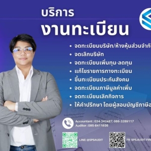 จดทะเบียนภาษีมูลค่าเพิ่ม,ประกันสังคม