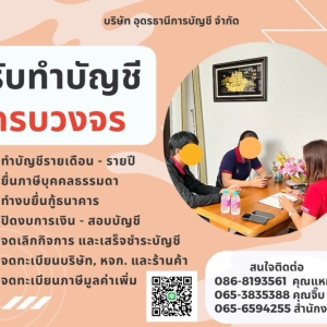 รับจดทะเบียนภาษี ประกันสังคม