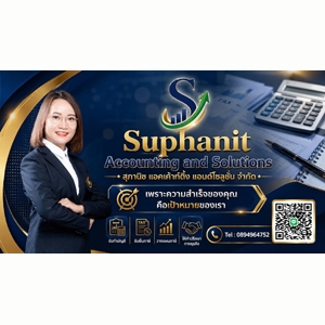 รับวางระบบบัญชี วางแผนภาษี