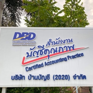 รับจดทะเบียนแก้ไขเปลี่ยนแปลงต่างๆ