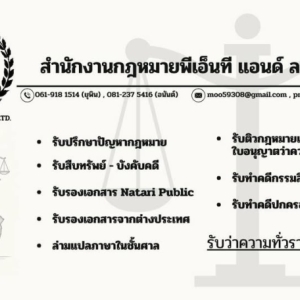 บริการสืบทรัพย์ บังคับคดี