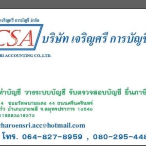 รับจดทะเบียนภาษี งานประกันสังคม