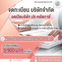 รับวางระบบบัญชี