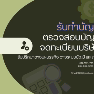 รับจดทะเบียนแก้ไขเปลี่ยนแปลงต่างๆ