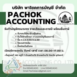 รับจดทะเบียนแก้ไขเปลี่ยนแปลงต่างๆ