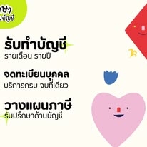รับวางระบบบัญชี วางแผนภาษี