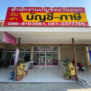 จดภาษี ประกันสังคม