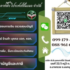 รับทำบัญชี ครบวงจร