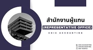 รับทำบัญชี ครบวงจร