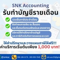 รับวางระบบบัญชี วางแผนภาษี